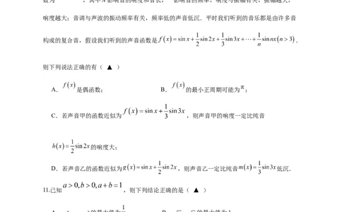 江苏省南京市中华中学2023-2024学年高三暑期小练（1）数学(1)_2023年8月_028月合集_2024届江苏省南京市中华中学高三暑期小练（1）