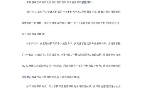 17-C++程序员_各类简历_简历模板(1)_赠品_赠品3-自荐信范文