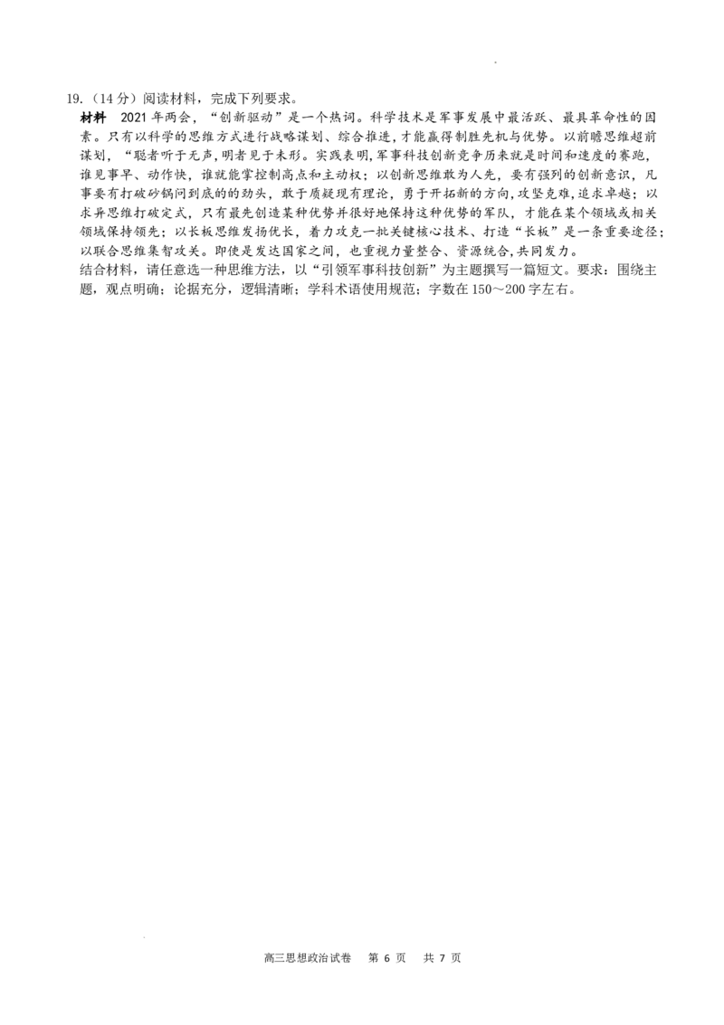 重庆市缙云教育联盟2022-2023学年高三8月质量检测政治试题_2023年7月_01每日更新_24号_2023届重庆市缙云教育联盟高三8月质量检测_重庆市缙云教育联盟2022-2023学年高三8月质量检测政治试题