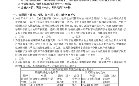 重庆市缙云教育联盟2022-2023学年高三8月质量检测政治试题_2023年7月_01每日更新_24号_2023届重庆市缙云教育联盟高三8月质量检测_重庆市缙云教育联盟2022-2023学年高三8月质量检测政治试题