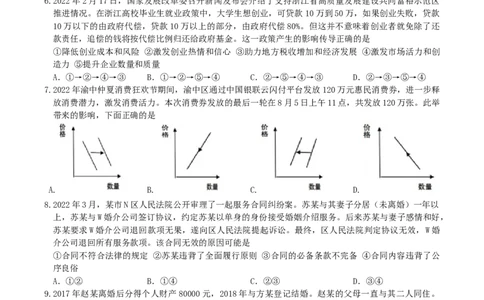 重庆市缙云教育联盟2022-2023学年高三8月质量检测政治试题_2023年7月_01每日更新_24号_2023届重庆市缙云教育联盟高三8月质量检测_重庆市缙云教育联盟2022-2023学年高三8月质量检测政治试题