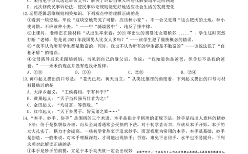 重庆市缙云教育联盟2022-2023学年高三8月质量检测政治试题_2023年7月_01每日更新_24号_2023届重庆市缙云教育联盟高三8月质量检测_重庆市缙云教育联盟2022-2023学年高三8月质量检测政治试题