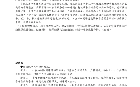 重庆市缙云教育联盟2022-2023学年高三8月质量检测政治试题_2023年7月_01每日更新_24号_2023届重庆市缙云教育联盟高三8月质量检测_重庆市缙云教育联盟2022-2023学年高三8月质量检测政治试题