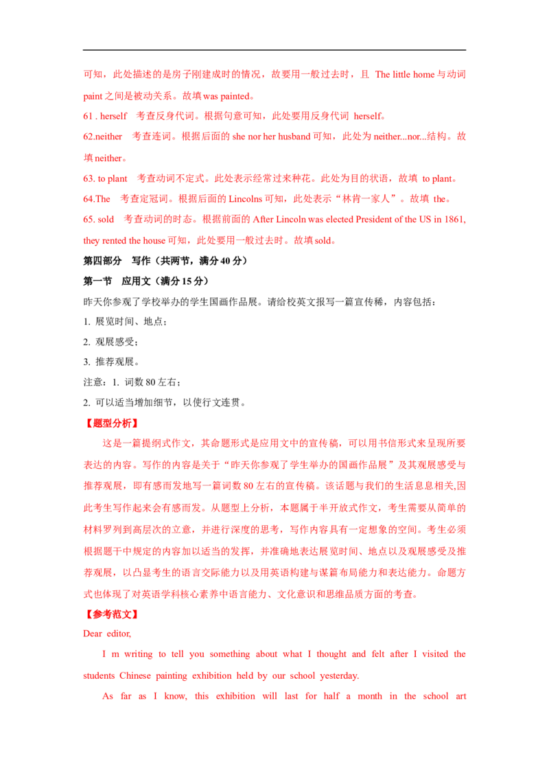 2021年6月浙江卷（详解+解读）_2024年5月_01按日期_1号_2024高考英语听力专题（80套模拟训练+历年真题）(附音频）_2005-2023年高考英语听力真题汇总