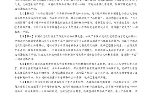 政治答案、解析及评分标准_2023年8月_01每日更新_29号_2024届河南省高三上学期8月起点开学考试_河南省2024届高三上学期8月起点开学考试政治