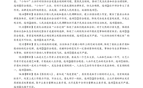 政治答案、解析及评分标准_2023年8月_01每日更新_29号_2024届河南省高三上学期8月起点开学考试_河南省2024届高三上学期8月起点开学考试政治