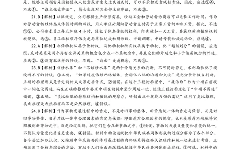 政治答案、解析及评分标准_2023年8月_01每日更新_29号_2024届河南省高三上学期8月起点开学考试_河南省2024届高三上学期8月起点开学考试政治