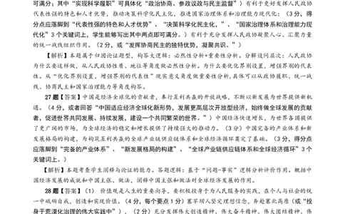 政治答案、解析及评分标准_2023年8月_01每日更新_29号_2024届河南省高三上学期8月起点开学考试_河南省2024届高三上学期8月起点开学考试政治