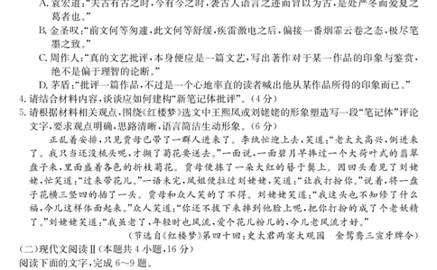 黑龙江省牡丹江市第二高级中学2023-2024学年高三上学期第二次阶段性考试语文(1)_2023年10月_01每日更新_22号_2024届黑龙江省牡丹江市第二高级中学高三上学期第二次阶段性考试