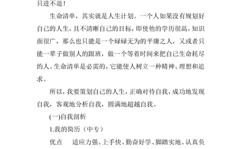 国际贸易专业中职生职业生涯规划书_E6-职业规划_58国际经济与贸易专业