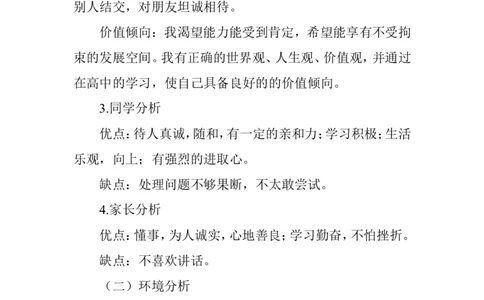 国际贸易专业中职生职业生涯规划书_E6-职业规划_58国际经济与贸易专业