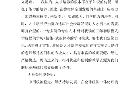 国际贸易专业中职生职业生涯规划书_E6-职业规划_58国际经济与贸易专业