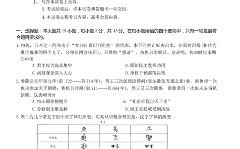 重庆好教育联盟2024届高三金太阳9月开学联考历史试题_2023年9月_01每日更新_11号_2024届重庆好教育联盟高三金太阳9月开学联考_重庆好教育联盟2024届高三金太阳9月开学联考历史