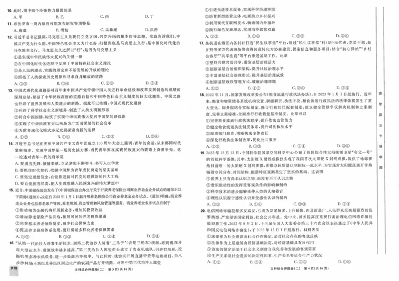 文综试题_2023高考押题卷_22023理想书高考必刷卷之押题卷_全国卷版_押题卷&middot;文综