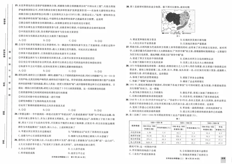 文综试题_2023高考押题卷_22023理想书高考必刷卷之押题卷_全国卷版_押题卷&middot;文综