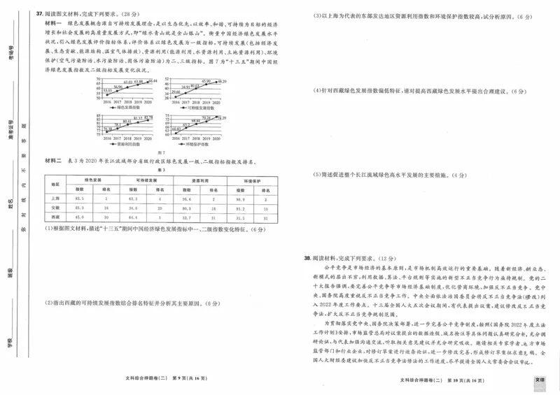 文综试题_2023高考押题卷_22023理想书高考必刷卷之押题卷_全国卷版_押题卷&middot;文综