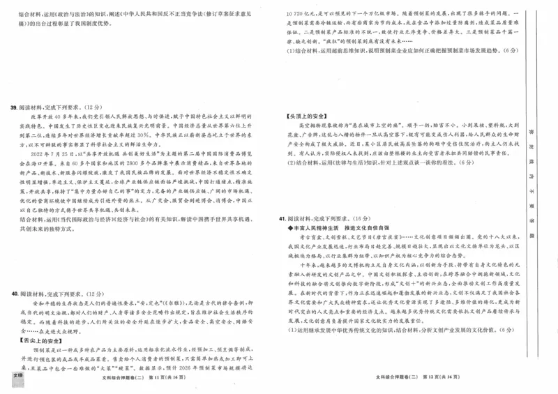 文综试题_2023高考押题卷_22023理想书高考必刷卷之押题卷_全国卷版_押题卷&middot;文综