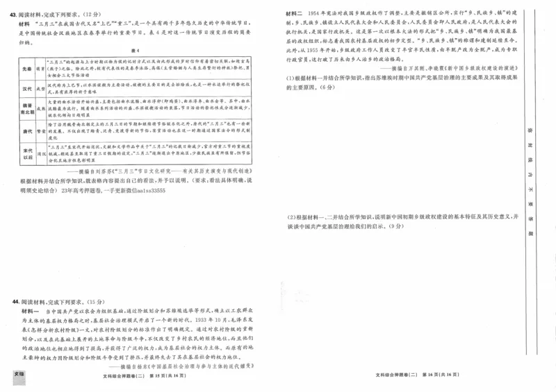 文综试题_2023高考押题卷_22023理想书高考必刷卷之押题卷_全国卷版_押题卷&middot;文综