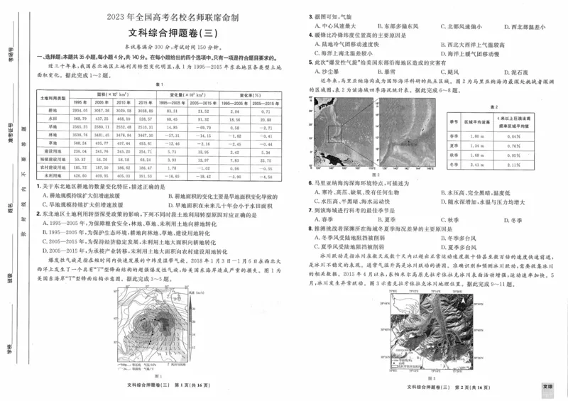 文综试题_2023高考押题卷_22023理想书高考必刷卷之押题卷_全国卷版_押题卷&middot;文综