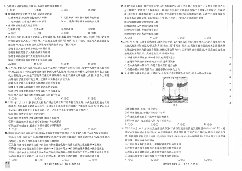 文综试题_2023高考押题卷_22023理想书高考必刷卷之押题卷_全国卷版_押题卷&middot;文综
