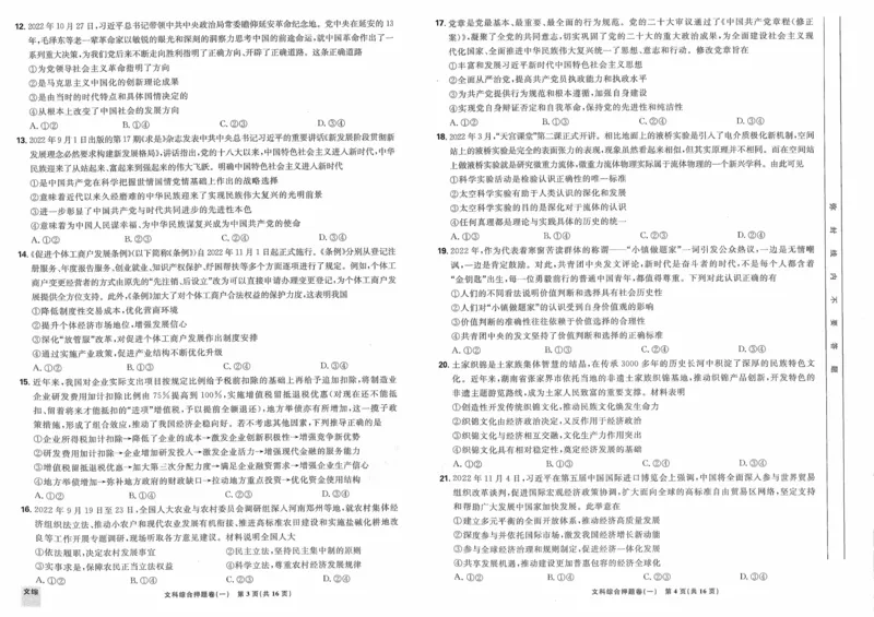 文综试题_2023高考押题卷_22023理想书高考必刷卷之押题卷_全国卷版_押题卷&middot;文综