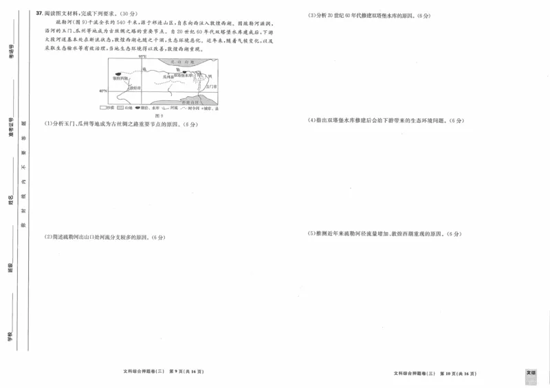 文综试题_2023高考押题卷_22023理想书高考必刷卷之押题卷_全国卷版_押题卷&middot;文综