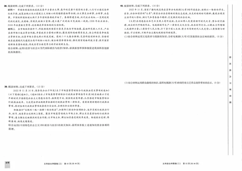 文综试题_2023高考押题卷_22023理想书高考必刷卷之押题卷_全国卷版_押题卷&middot;文综