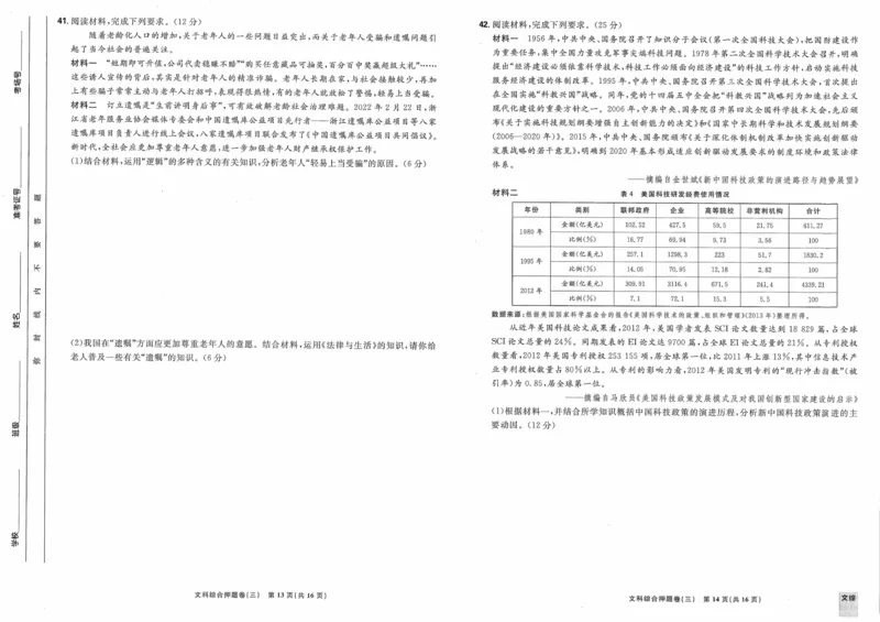 文综试题_2023高考押题卷_22023理想书高考必刷卷之押题卷_全国卷版_押题卷&middot;文综