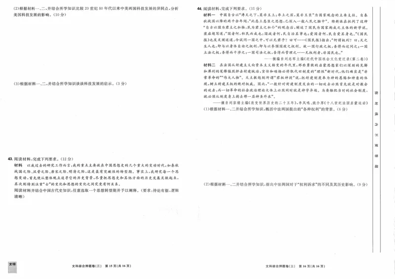 文综试题_2023高考押题卷_22023理想书高考必刷卷之押题卷_全国卷版_押题卷&middot;文综