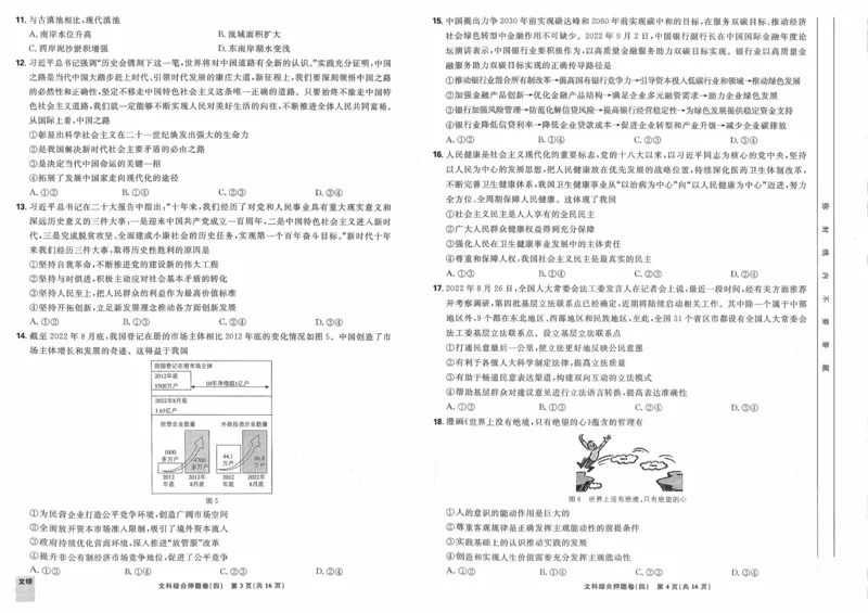 文综试题_2023高考押题卷_22023理想书高考必刷卷之押题卷_全国卷版_押题卷&middot;文综
