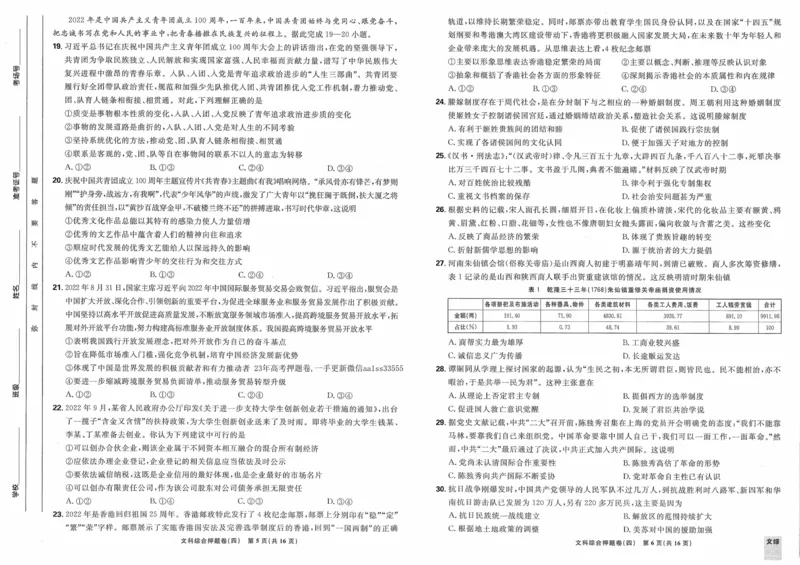 文综试题_2023高考押题卷_22023理想书高考必刷卷之押题卷_全国卷版_押题卷&middot;文综