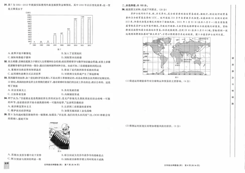 文综试题_2023高考押题卷_22023理想书高考必刷卷之押题卷_全国卷版_押题卷&middot;文综