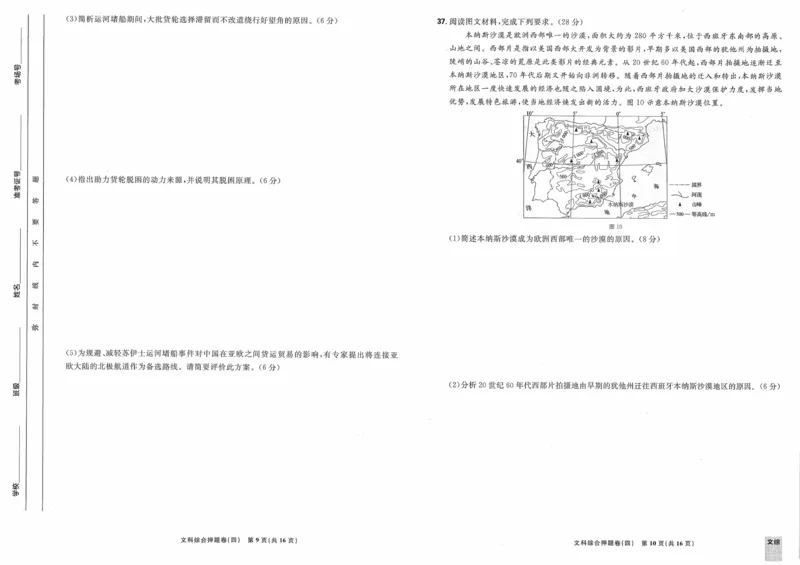文综试题_2023高考押题卷_22023理想书高考必刷卷之押题卷_全国卷版_押题卷&middot;文综