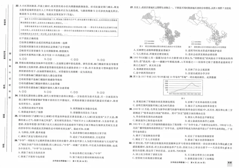 文综试题_2023高考押题卷_22023理想书高考必刷卷之押题卷_全国卷版_押题卷&middot;文综