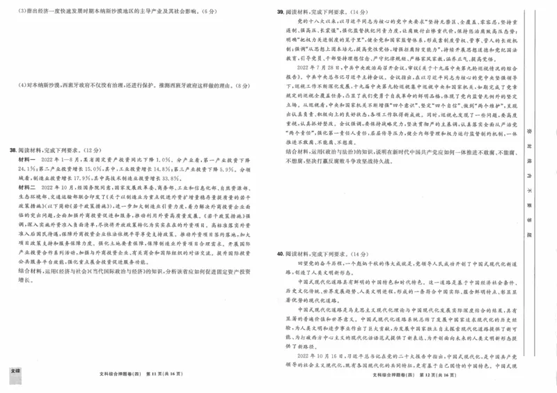 文综试题_2023高考押题卷_22023理想书高考必刷卷之押题卷_全国卷版_押题卷&middot;文综