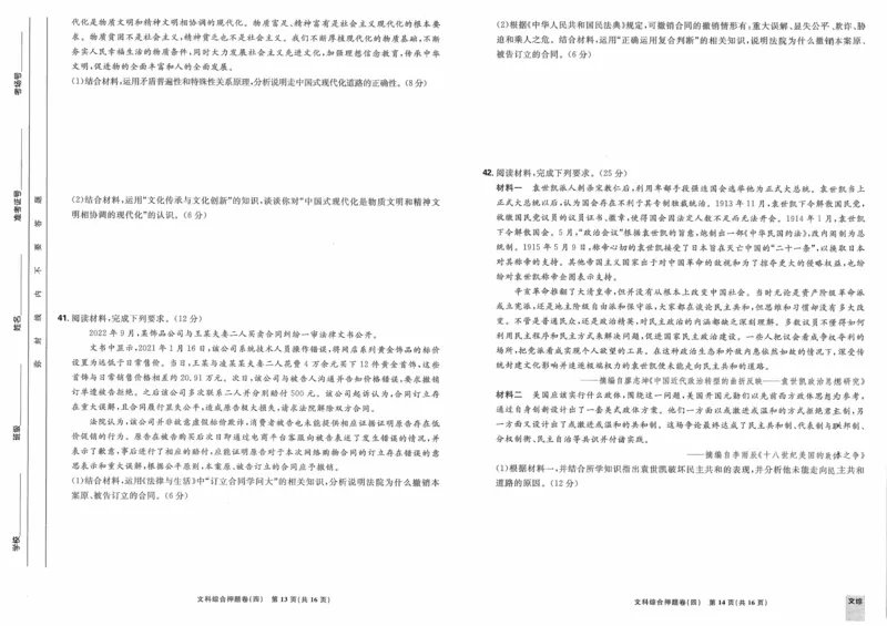 文综试题_2023高考押题卷_22023理想书高考必刷卷之押题卷_全国卷版_押题卷&middot;文综