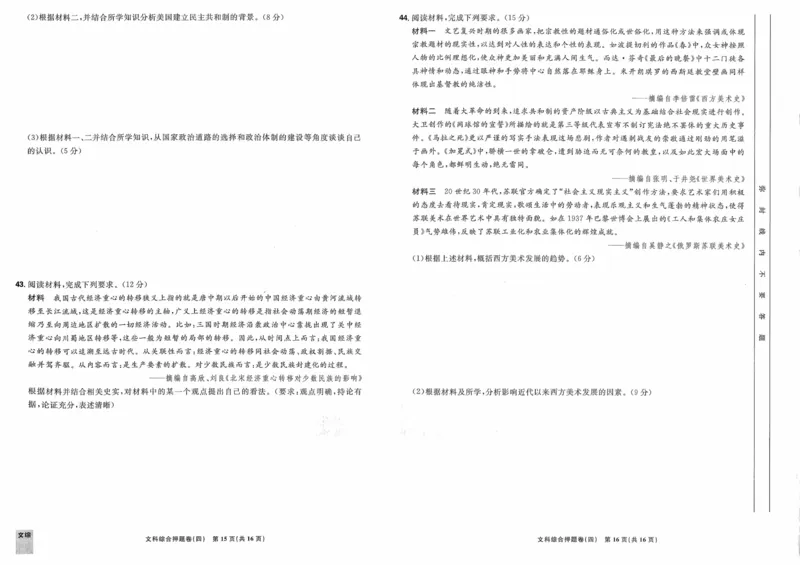 文综试题_2023高考押题卷_22023理想书高考必刷卷之押题卷_全国卷版_押题卷&middot;文综