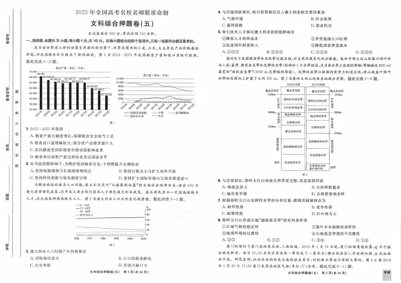 文综试题_2023高考押题卷_22023理想书高考必刷卷之押题卷_全国卷版_押题卷&middot;文综