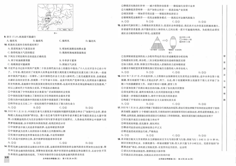文综试题_2023高考押题卷_22023理想书高考必刷卷之押题卷_全国卷版_押题卷&middot;文综