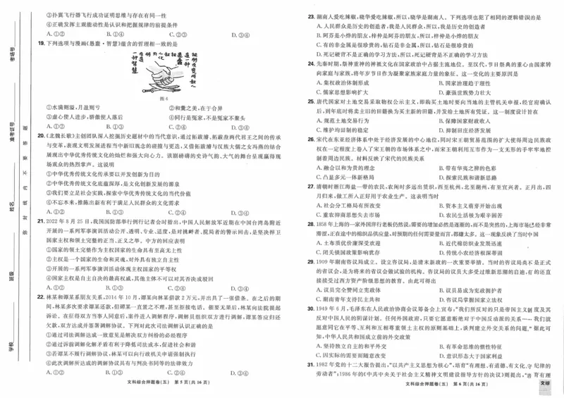 文综试题_2023高考押题卷_22023理想书高考必刷卷之押题卷_全国卷版_押题卷&middot;文综