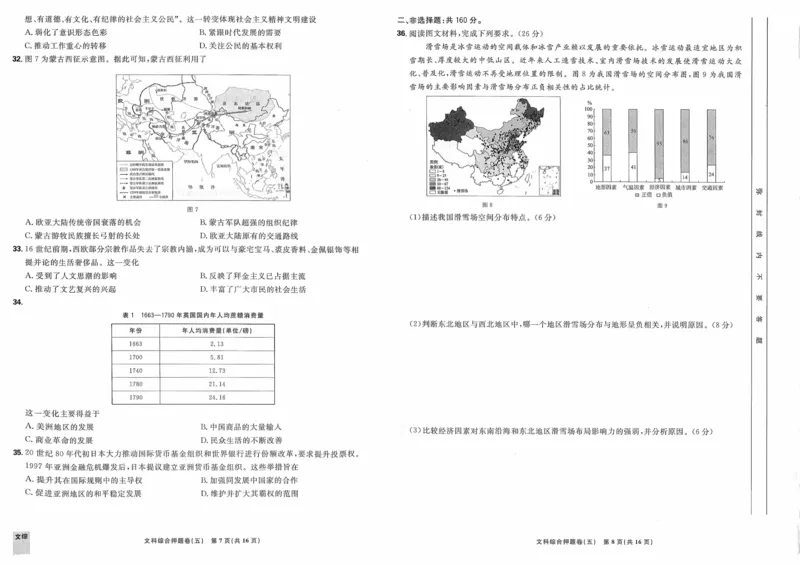 文综试题_2023高考押题卷_22023理想书高考必刷卷之押题卷_全国卷版_押题卷&middot;文综