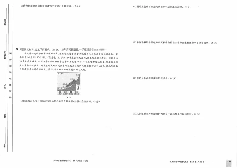 文综试题_2023高考押题卷_22023理想书高考必刷卷之押题卷_全国卷版_押题卷&middot;文综