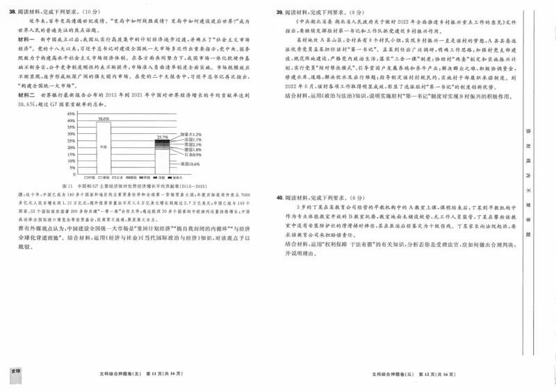 文综试题_2023高考押题卷_22023理想书高考必刷卷之押题卷_全国卷版_押题卷&middot;文综