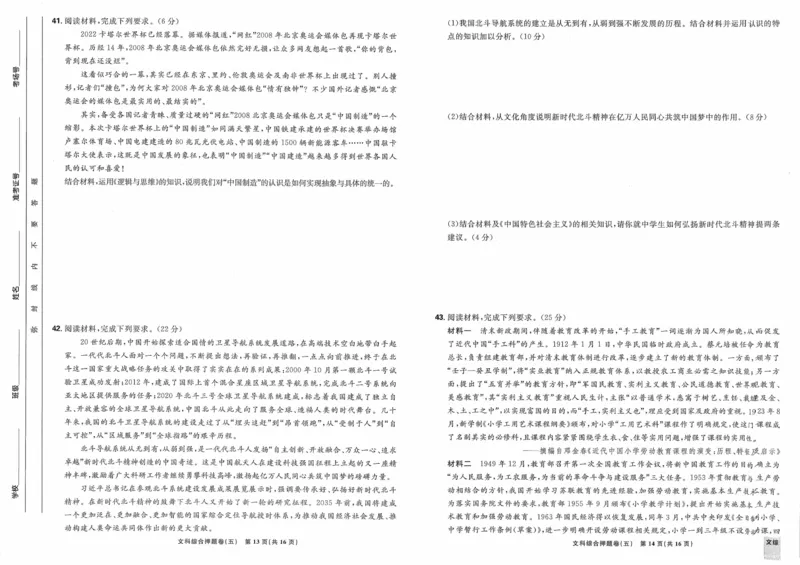 文综试题_2023高考押题卷_22023理想书高考必刷卷之押题卷_全国卷版_押题卷&middot;文综