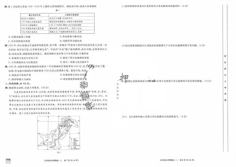 文综试题_2023高考押题卷_22023理想书高考必刷卷之押题卷_全国卷版_押题卷&middot;文综