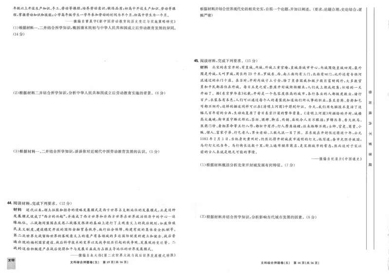 文综试题_2023高考押题卷_22023理想书高考必刷卷之押题卷_全国卷版_押题卷&middot;文综