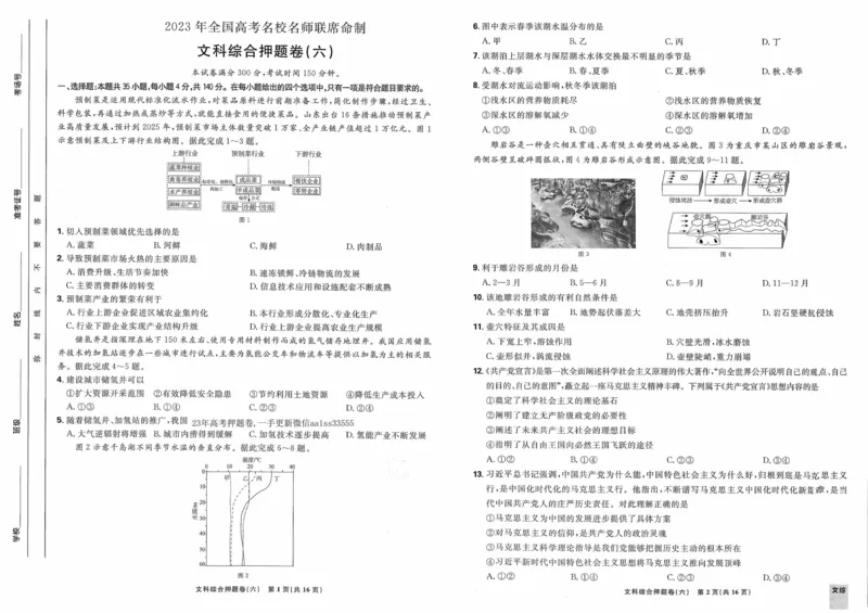 文综试题_2023高考押题卷_22023理想书高考必刷卷之押题卷_全国卷版_押题卷&middot;文综