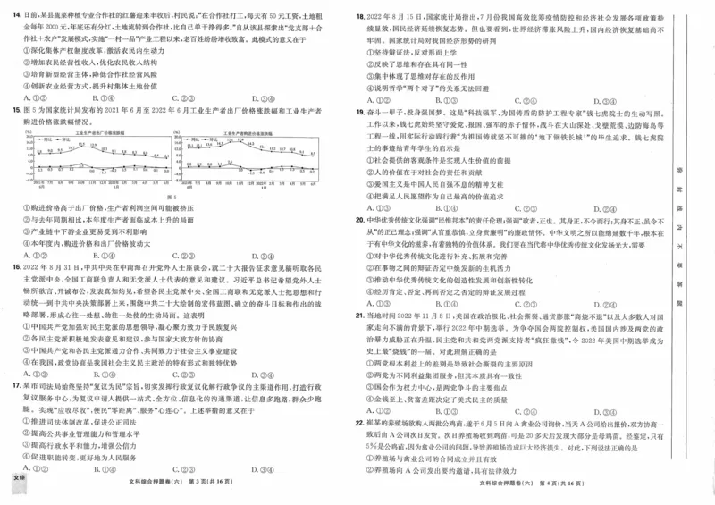 文综试题_2023高考押题卷_22023理想书高考必刷卷之押题卷_全国卷版_押题卷&middot;文综
