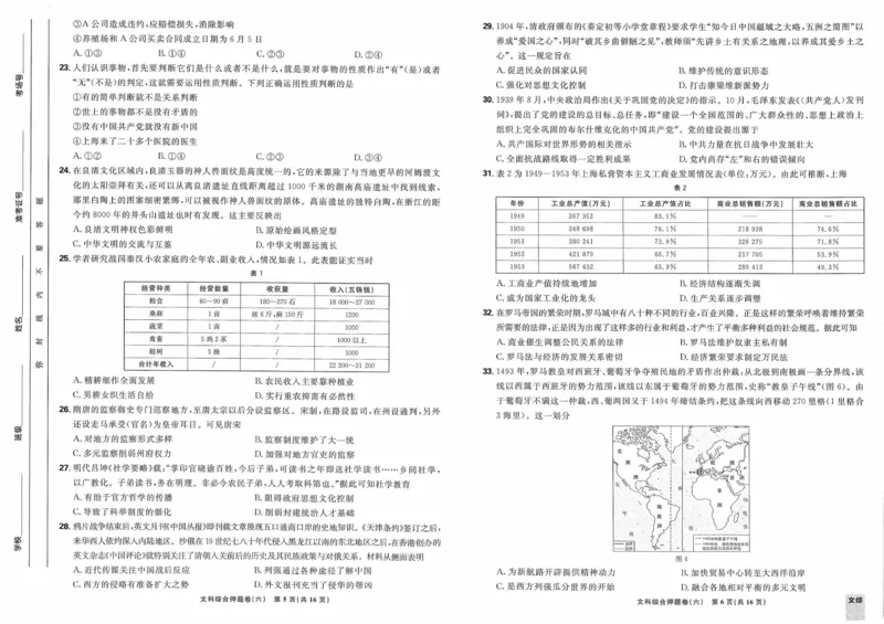 文综试题_2023高考押题卷_22023理想书高考必刷卷之押题卷_全国卷版_押题卷&middot;文综