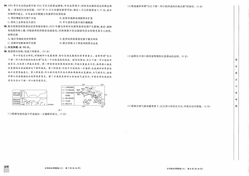 文综试题_2023高考押题卷_22023理想书高考必刷卷之押题卷_全国卷版_押题卷&middot;文综